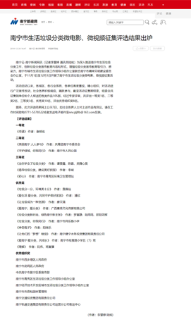 南寧市生活垃圾分類微電影、微視頻征集評選結(jié)果出爐_南寧新聞網(wǎng).png