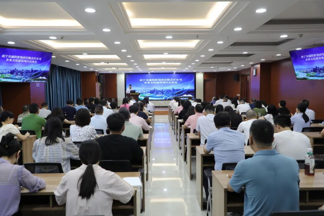 南寧交投集團(tuán)企業(yè)文化建設(shè)項目正式啟動